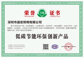 低碳節(jié)能環(huán)保榮譽(yù)證書