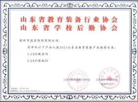 山東教育產(chǎn)品推薦證書