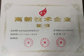 晶宏照明獲得國家技術(shù)企業(yè)稱號(hào)