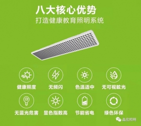 防控近視教室照明燈光改造很重要
