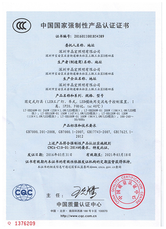 LED工礦燈3C證書