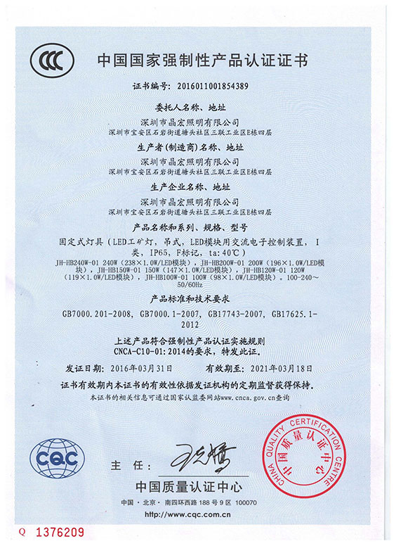 LED工礦燈3C證書(shū)