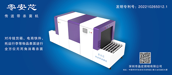 傳送帶消毒機