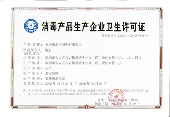 消毒測溫安檢門證書